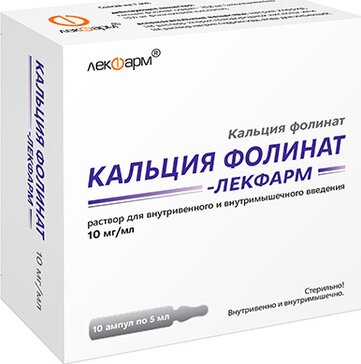 Кальция фолинат р-р д/в/в в/м введ амп 10% 5мл N 10