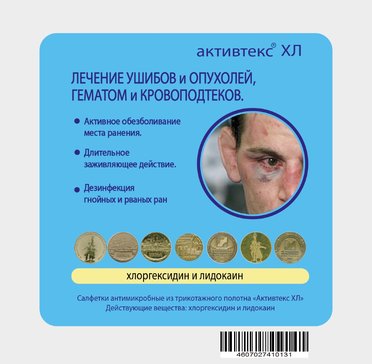 Активтекс ХЛ 10х10 см салфетка хлоргексидин/лидокаин N 1