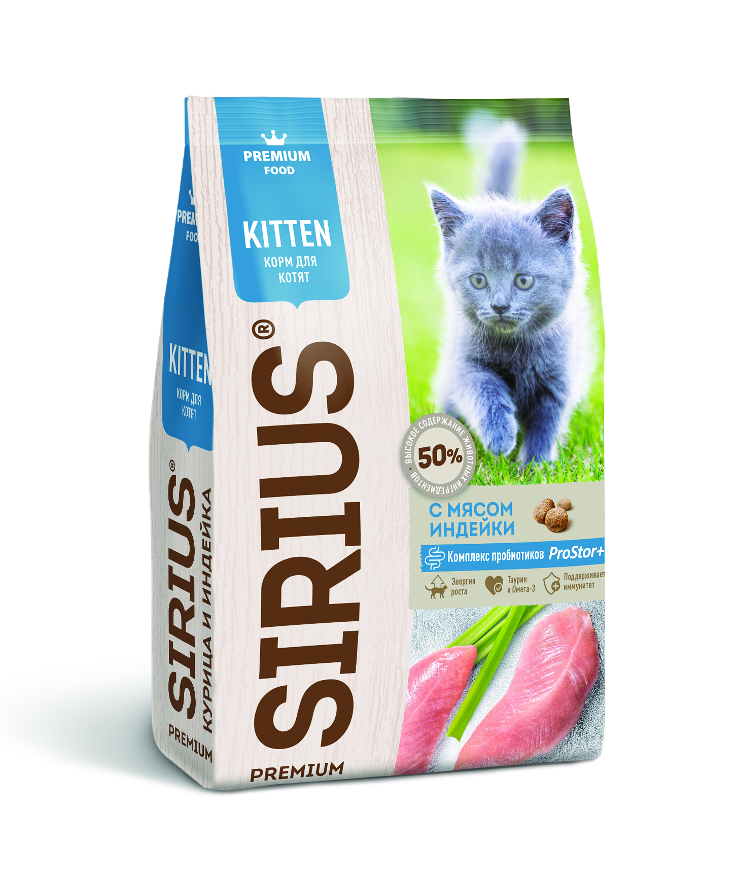 Корм для котят Sirius 1.5 кг