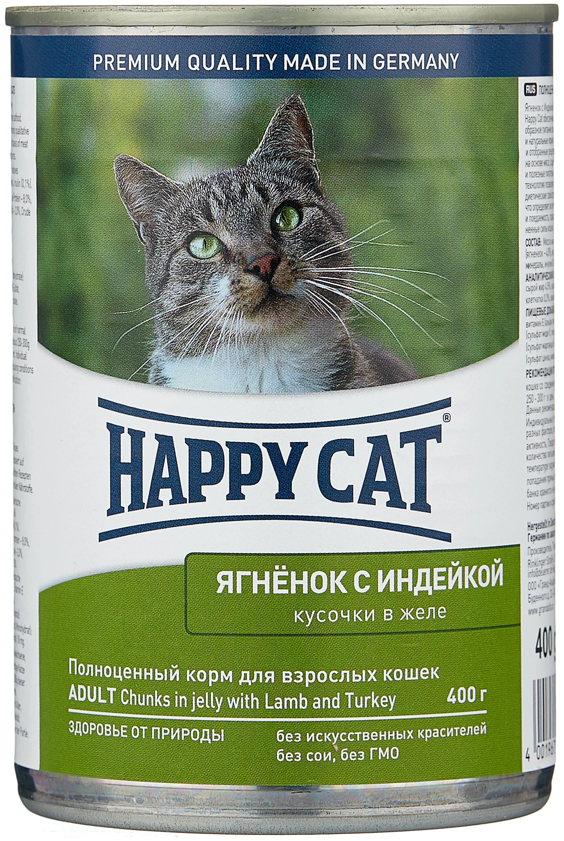Корм для кошек Happy cat 400 г бан. ягненок и индейка кусочки в желе