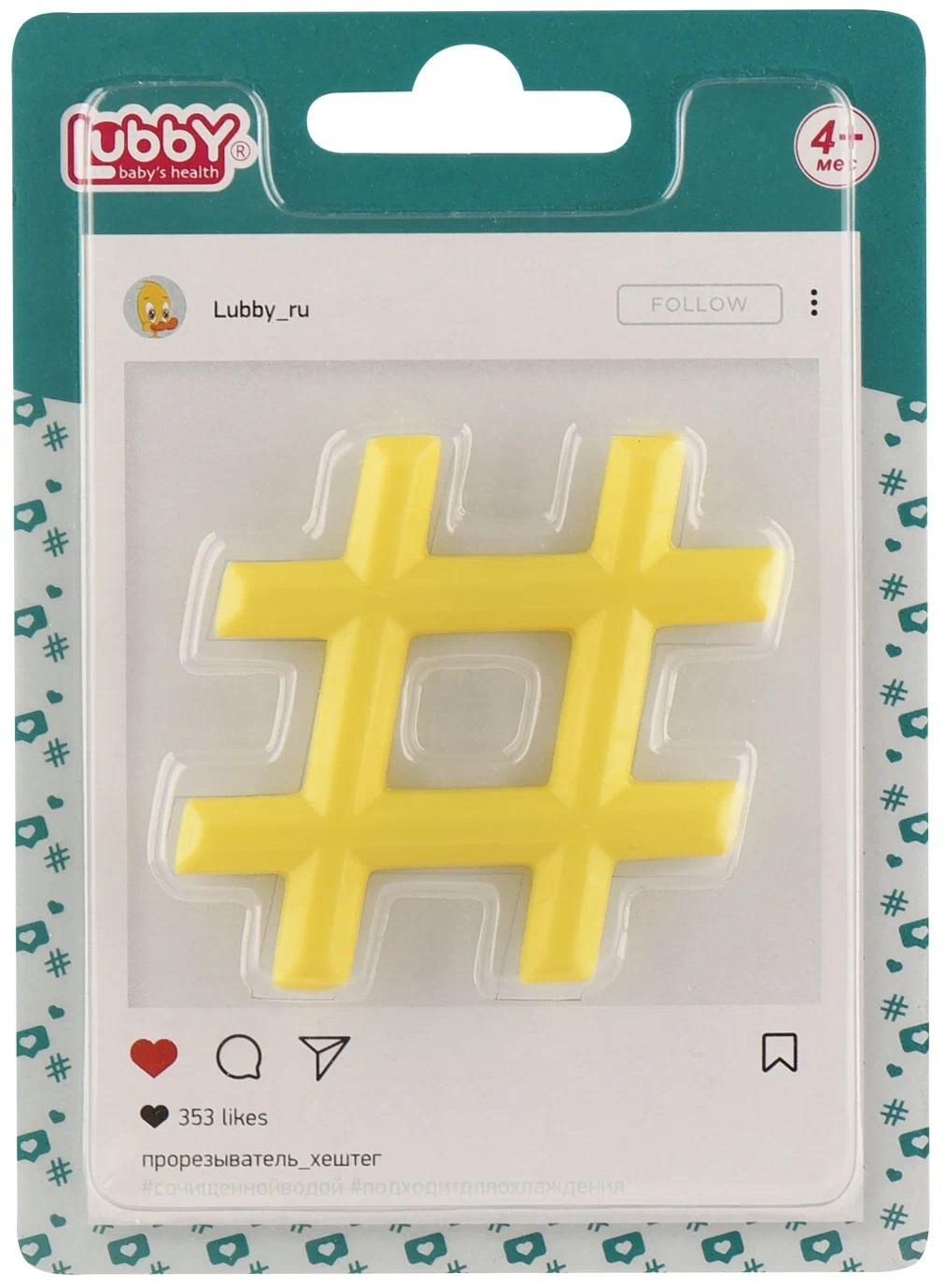 Lubby прорезыватель Хештег 4+ (20505)