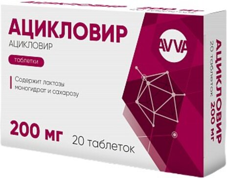 Ацикловир тб 200мг N 20