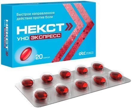 Некст Уно экспресс капс N 20