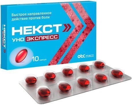 Некст Уно экспресс капс N 10