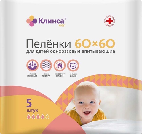 Пеленки впитывающие КЛИНСА детские 60х60 N5