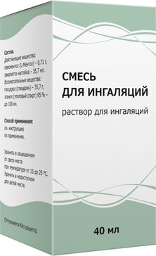 Смесь для ингаляций фл 40мл