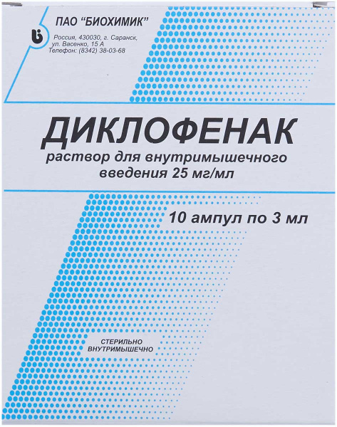 Диклофенак амп 25мг/мл 3мл N 10
