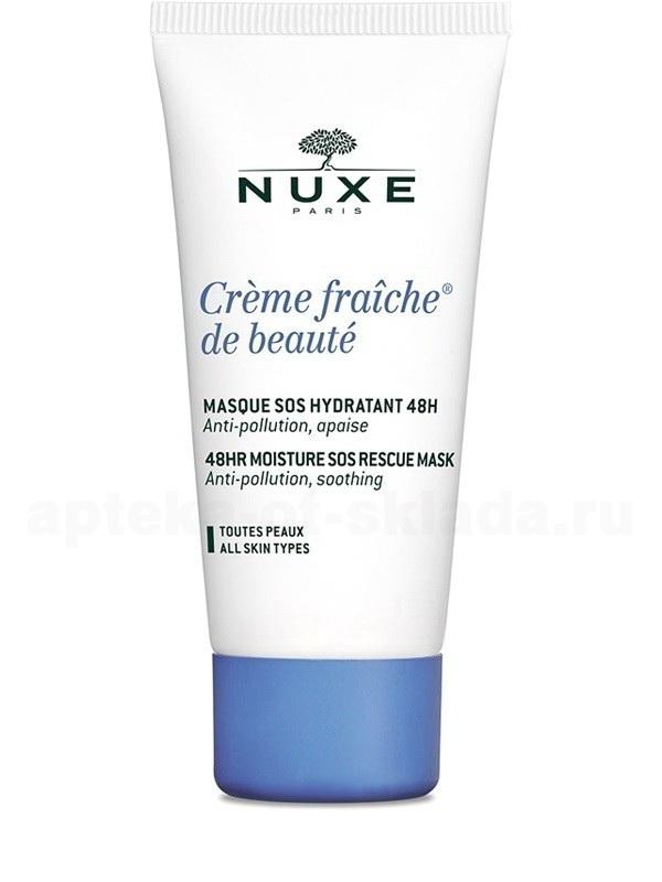 Nuxe фреш де ботэ интенсивная увлажняющая сыворотка 48ч для всех типов кожи 50мл