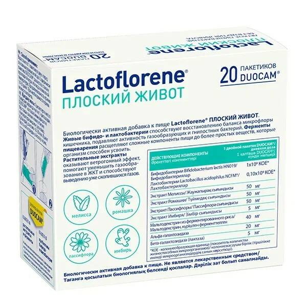 Lactoflorene плоский живот пакет БАД N 20