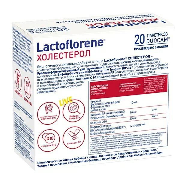 Lactoflorene холестерол пакет БАД N 20