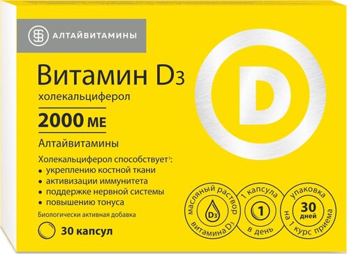 ВИТАМИН Д3 2000МЕ КАПС. №30