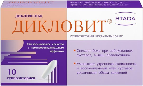 Дикловит(Диклофенак) свечи 50мг N 10