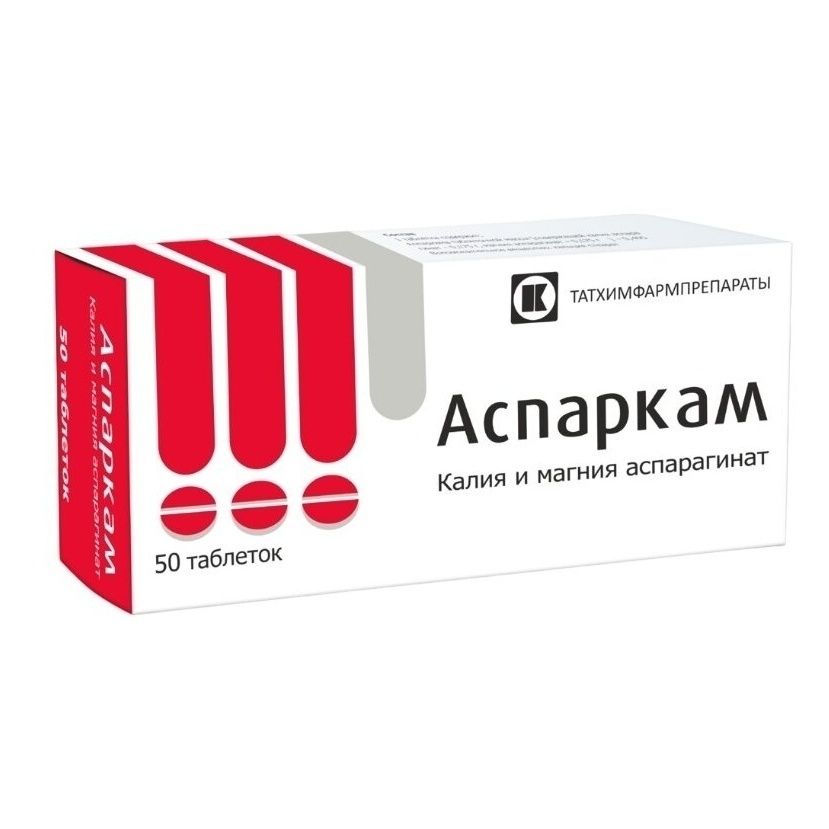 Аспаркам тб N 50