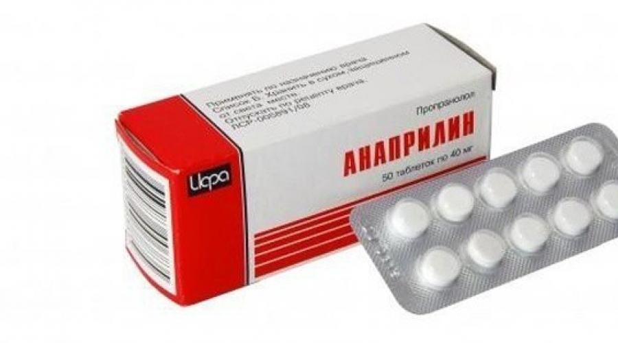 Анаприлин тб 40мг N 50