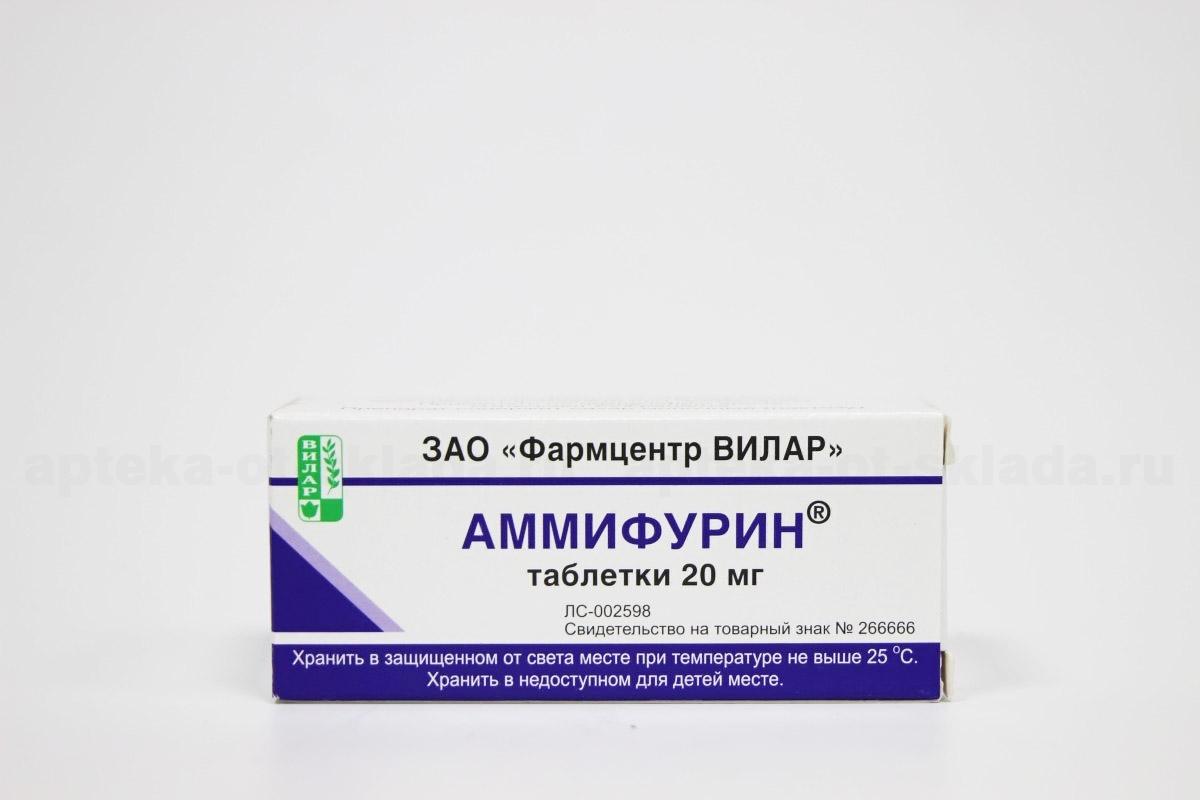 Аммифурин тб 20 мг N 50