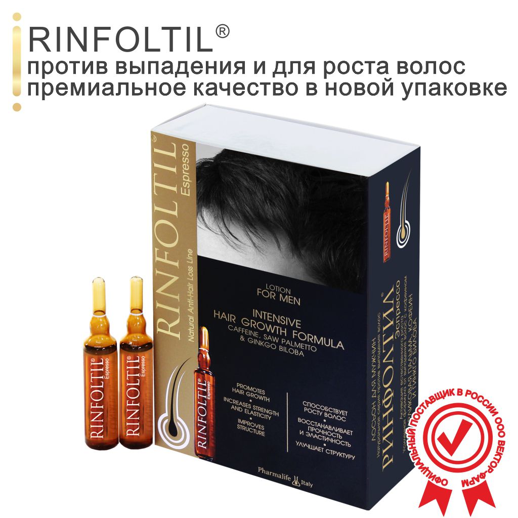 Ринфолтил эспрессо лосьон для мужчин 10мл для наруж прим при выпадении волос N 10