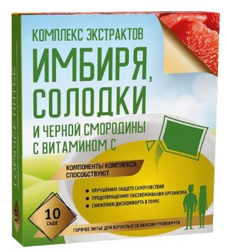 Комплекс экстрактов Имбиря Солодки и Черной смородины с витамином С порошок N 10 (ПЗ)