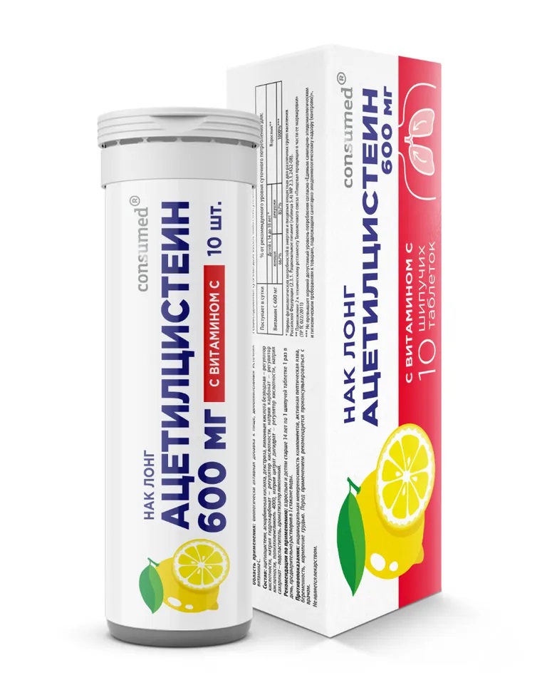 НАК Лонг Ацетилцистеин 600мг табл шип N 10 Консумед
