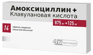 Амоксициллин + Клавулановая кислота тб п/о плен 875мг+125мг N 14