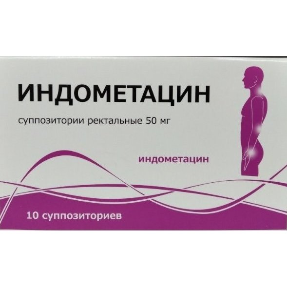 Индометацин суппозитории ректальные 50мг N 10