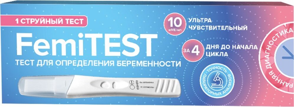 Тест на беременность Femitest jet ultra