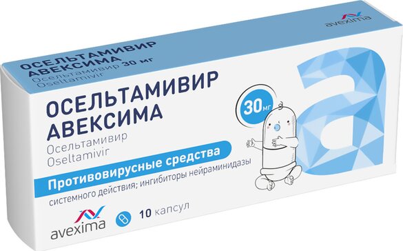 Осельтамивир Авексима капс 30мг N 10