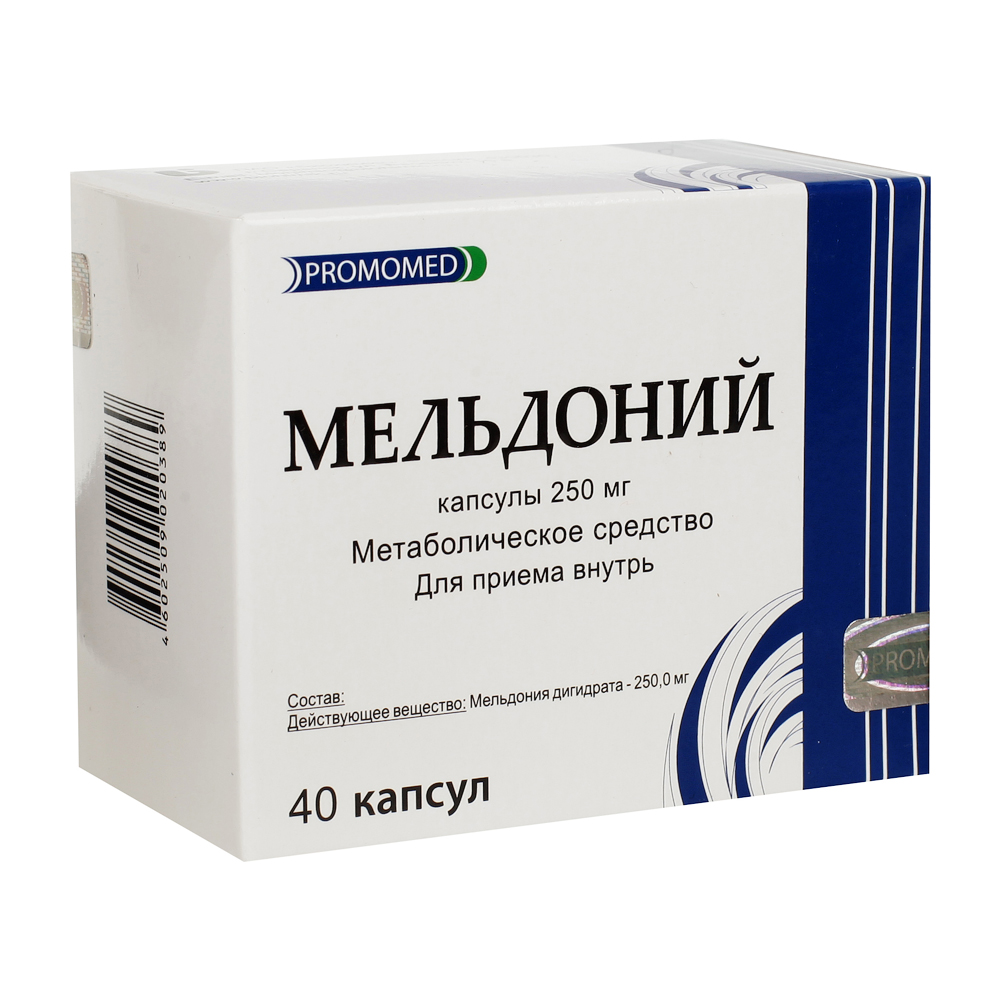 Мельдоний капс 250 мг N 40