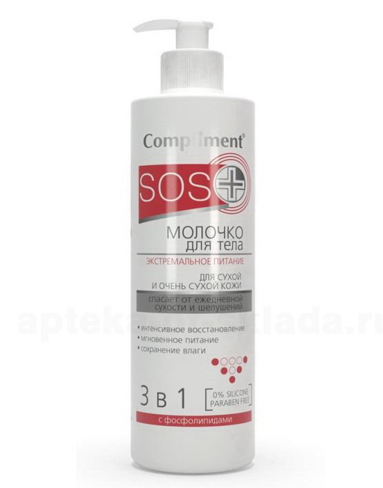 Compliment SOS+ молочко для тела экстремальное питание для сухой и очень сухой кожи 3в1 250мл