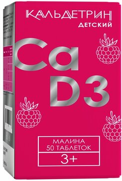 Кальдетрин Кальций-Д3 детский табл жевательные малина N 50