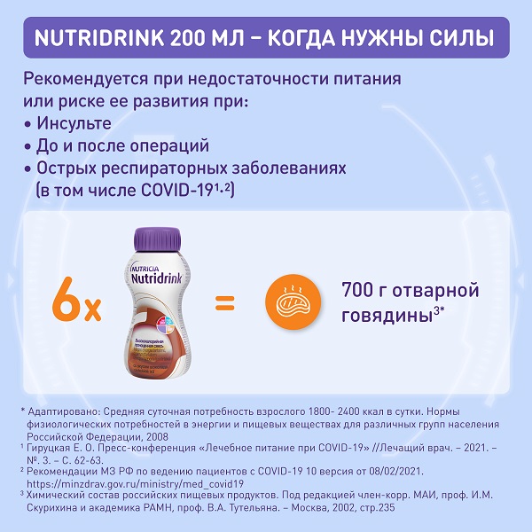 Nutricia Нутридринк Шоколад 200мл