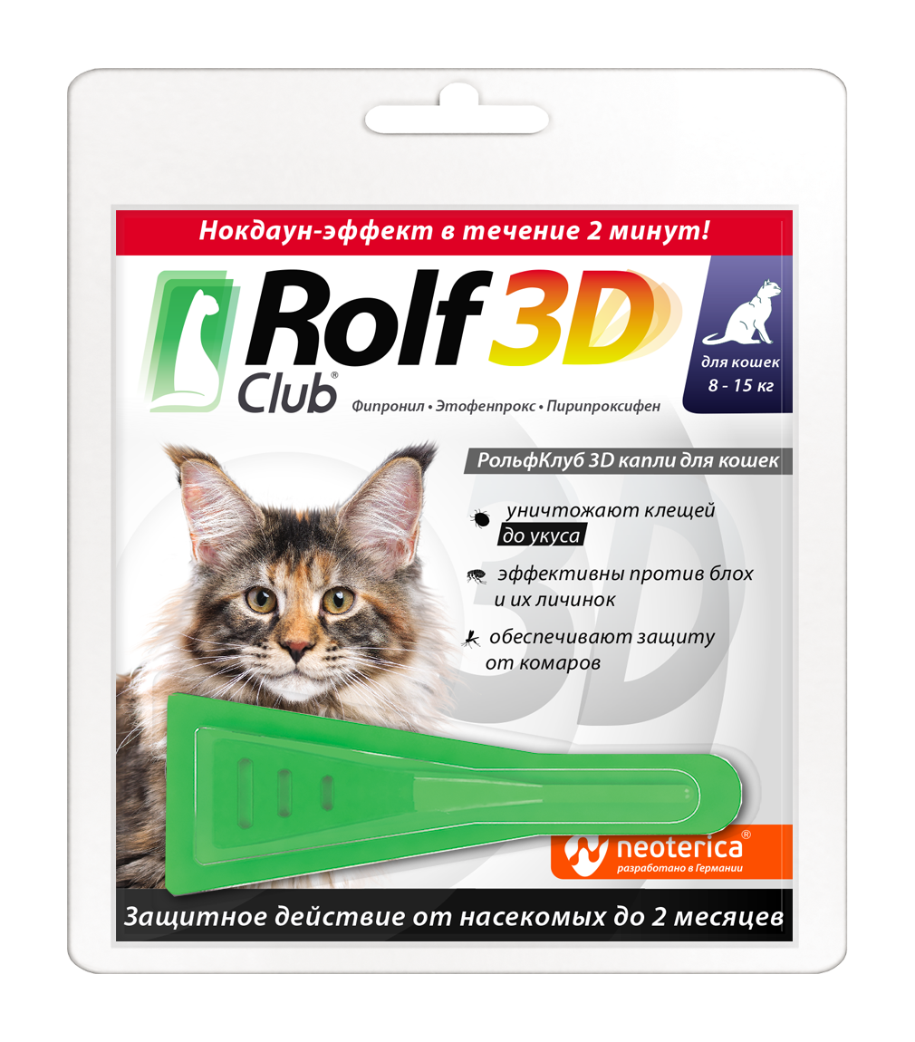 Rolf club 3d капли для кошек 8-15кг от блох,комаров и клещей
