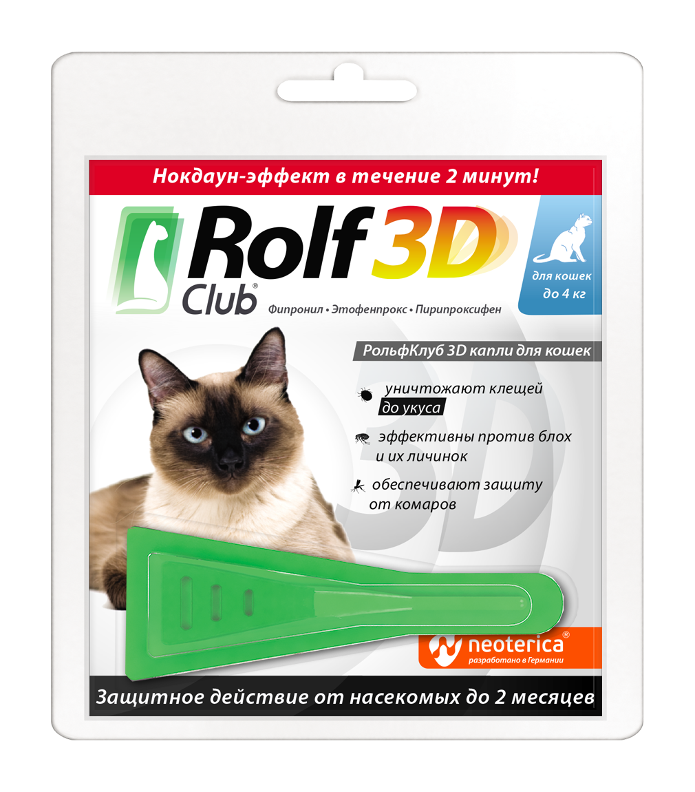 Rolf club 3d капли для кошек до 4кг от блох.комаров и клещей