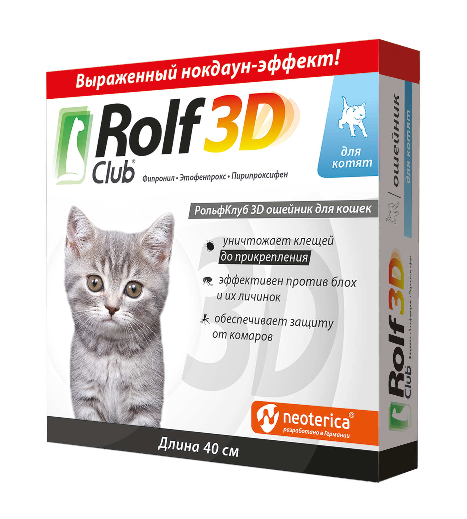 Rolf club 3d ошейник для котят от блох, клещей, комаров 8мес серый 40см