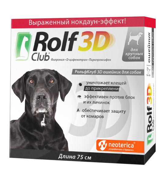 Rolf club 3d ошейник для крупных собак от блох, клещей, комаров 6мес серый 75см