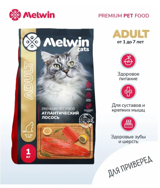 Корм для кошек от 1 до 7 лет Melwin 1 кг лосось