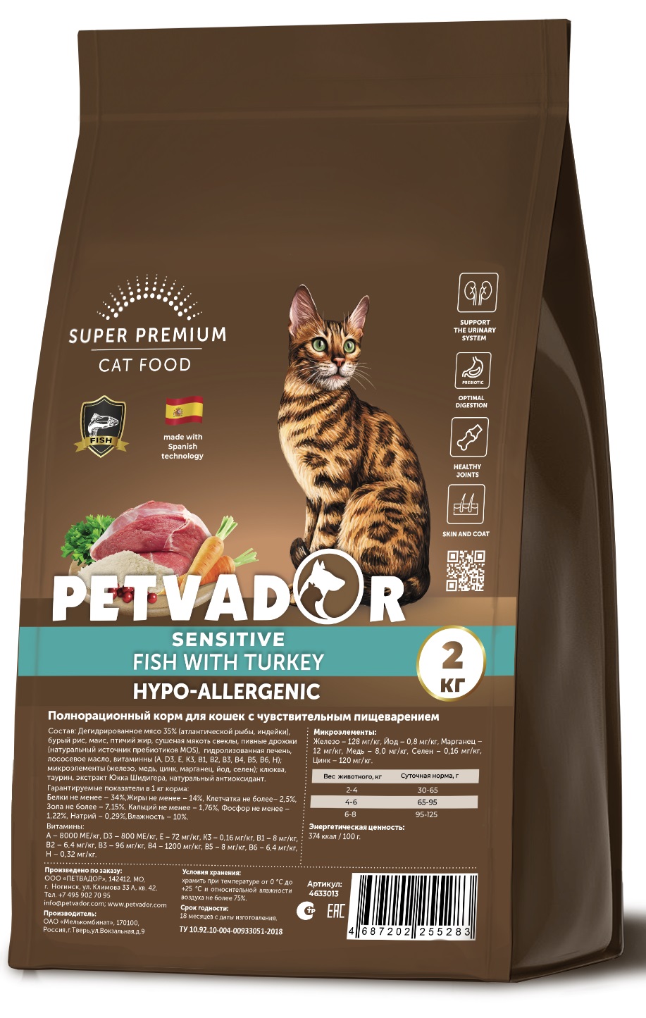 Корм для кошек с чувствительным пищеварением Petvador sensitive 2 кг + подарок