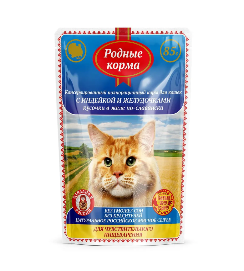 Корм для кошек с чувствительным пищеварением Родные корма 85 г пауч индейка с желудочками кусочки в желе по-славянски