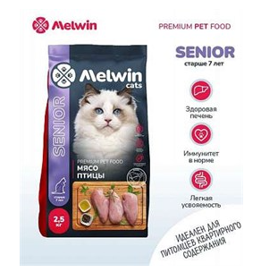 Корм для кошек старше 7 лет Melwin senior 2.5 кг мясо птицы