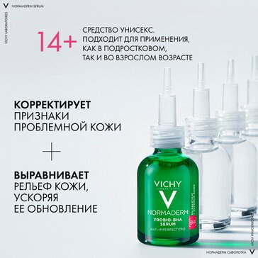 Vichy нормадерм пробиотическая обновляющая сыворотка 30мл