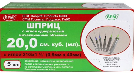 Шприц SFM 20мл 3-х компонентный N 5