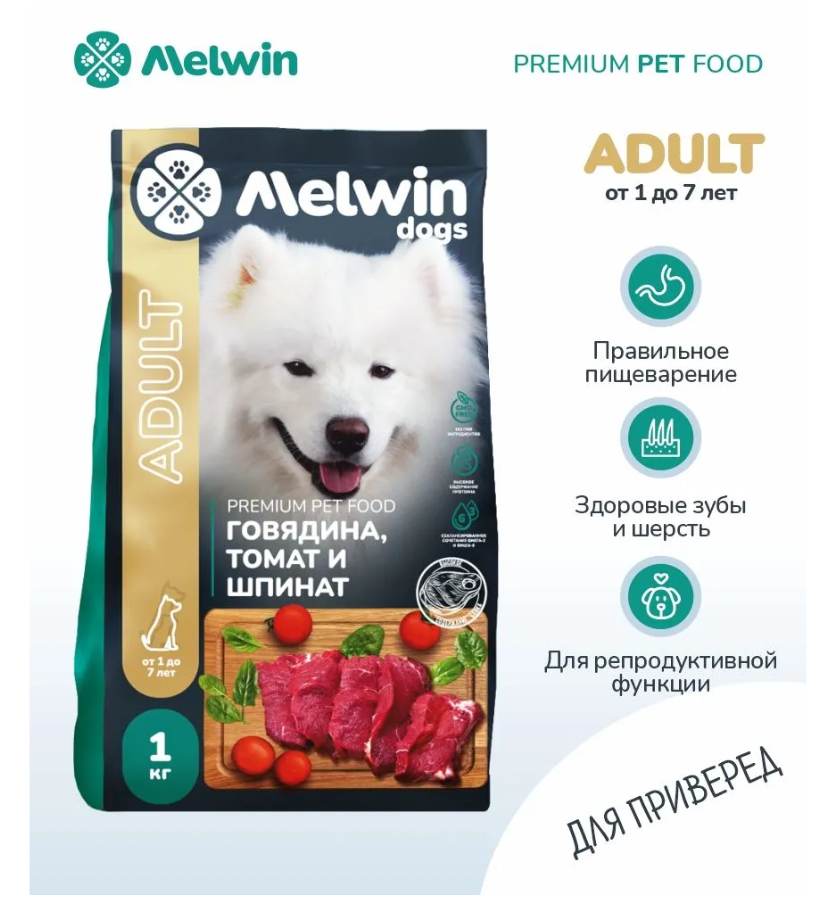 Корм для собак от 1 до 7 лет Melwin 1 кг говядина/томат/шпинат