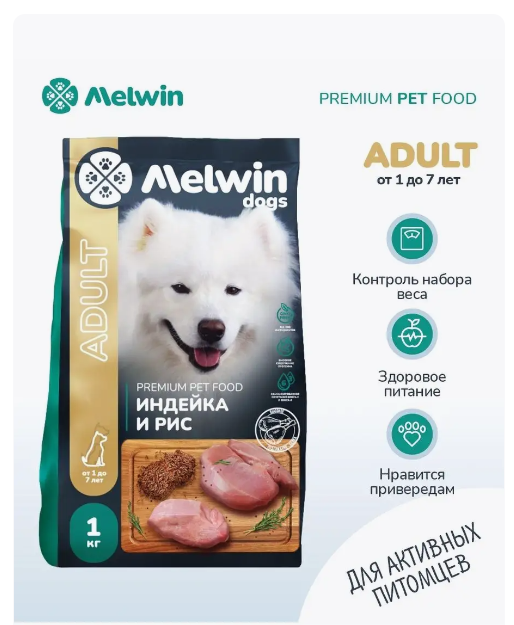 Корм для собак от 1 до 7 лет Melwin 1 кг индейка/рис