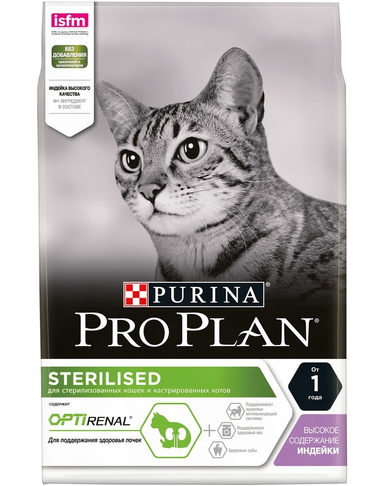 Корм для стерилизованных кошек Purina pro plan sterilised 1.5 кг +85гх2 индейка