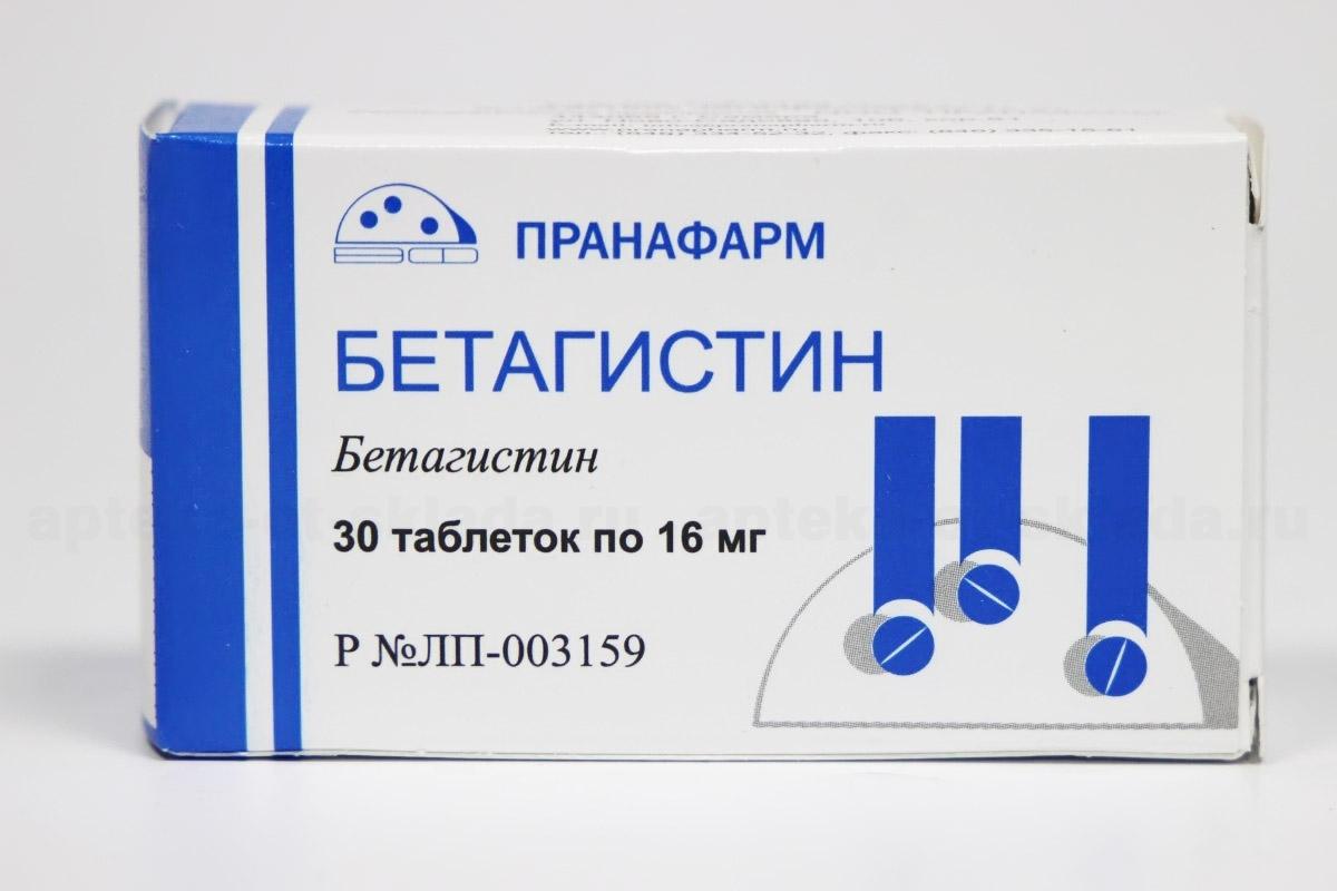 Купить таблетки бетагистин. Бетагистин таб 16мг 30. Бетагистин 16 мг. Бетагистин 16 мг Пранафарм.