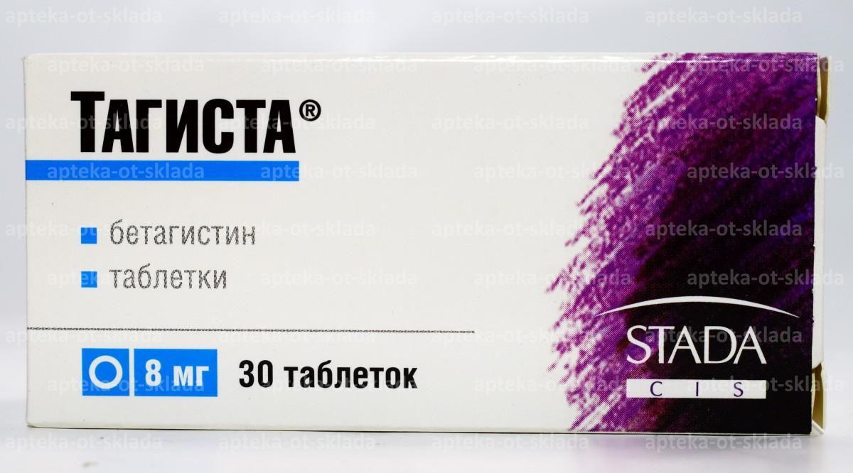 Тагиста тб 8 мг N 30