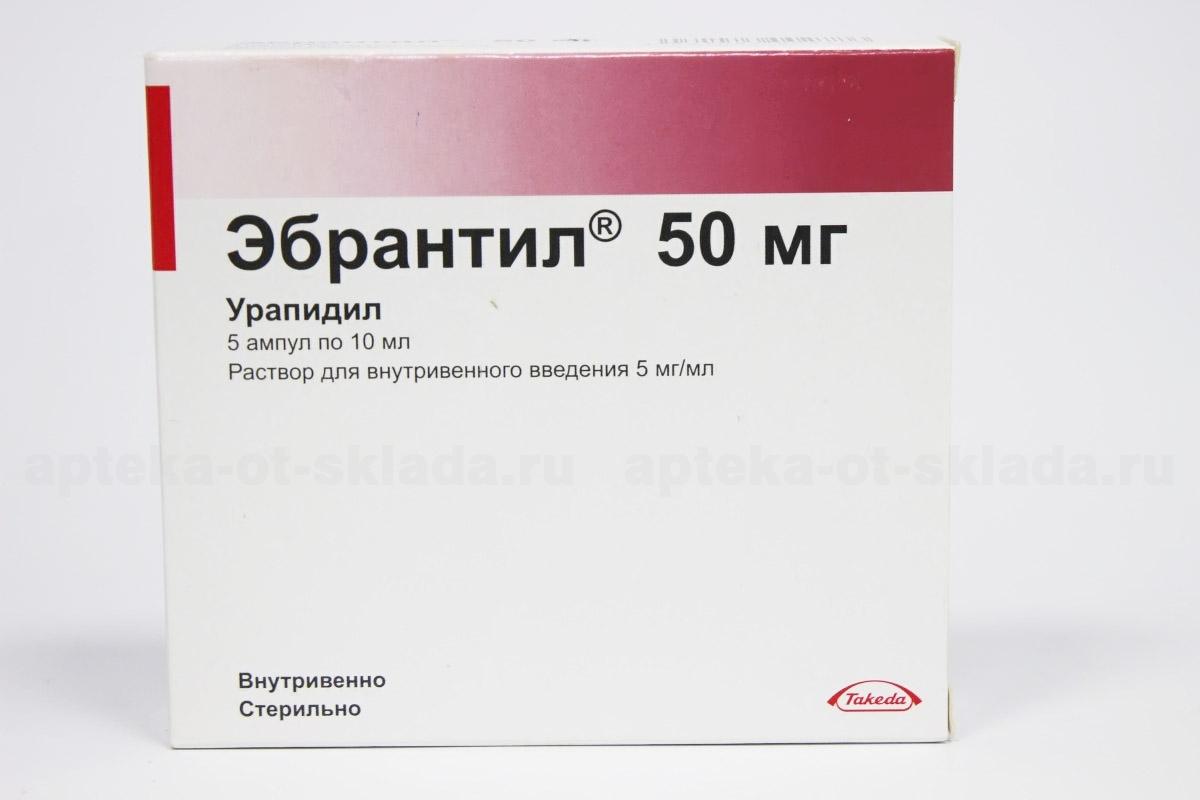 Эбрантил р-р в/в 5 мг/мл амп 10 мл N 5  в Магнитогорске, описание .