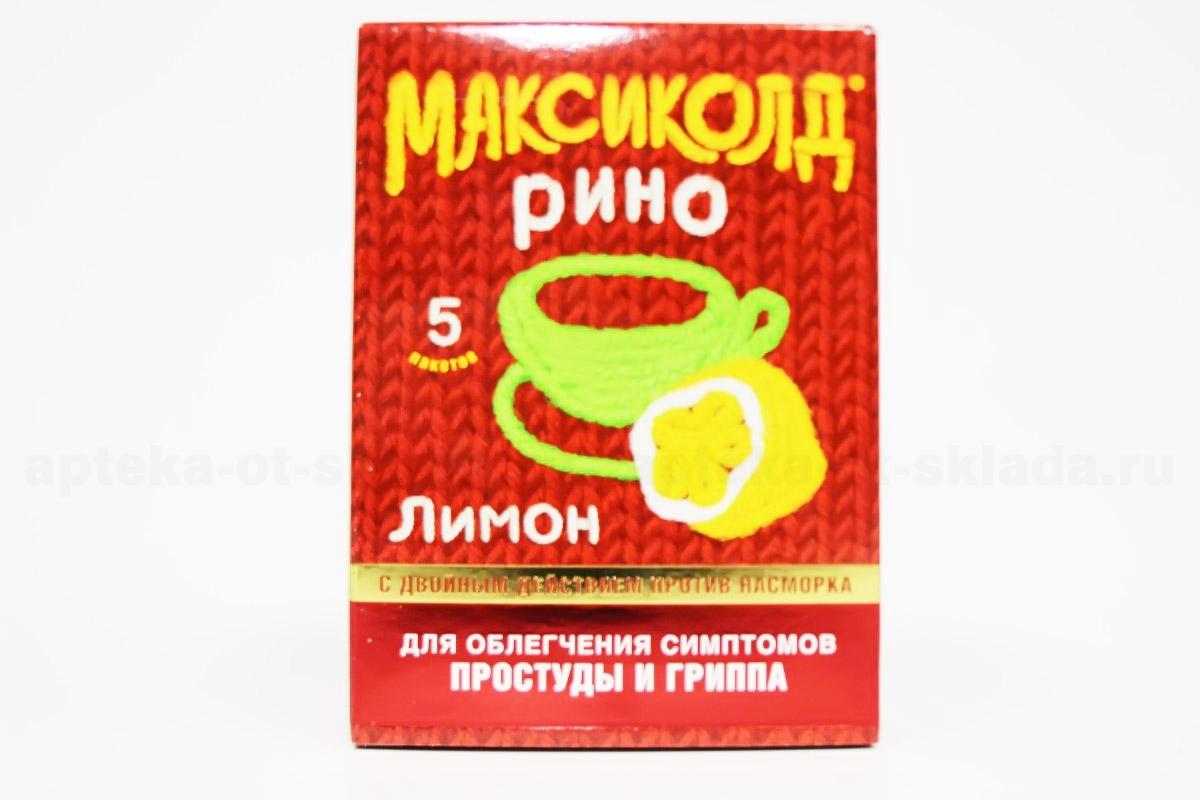 Максиколд рино порошок для приг р-ра лимон 15г N 5