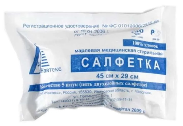 Салфетки стерильные марлевые медицинские двухслойные 45x29см N 5