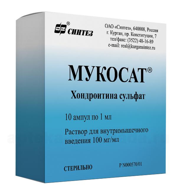 Мукосат р-р 100 мг/мл 1 мл N 10