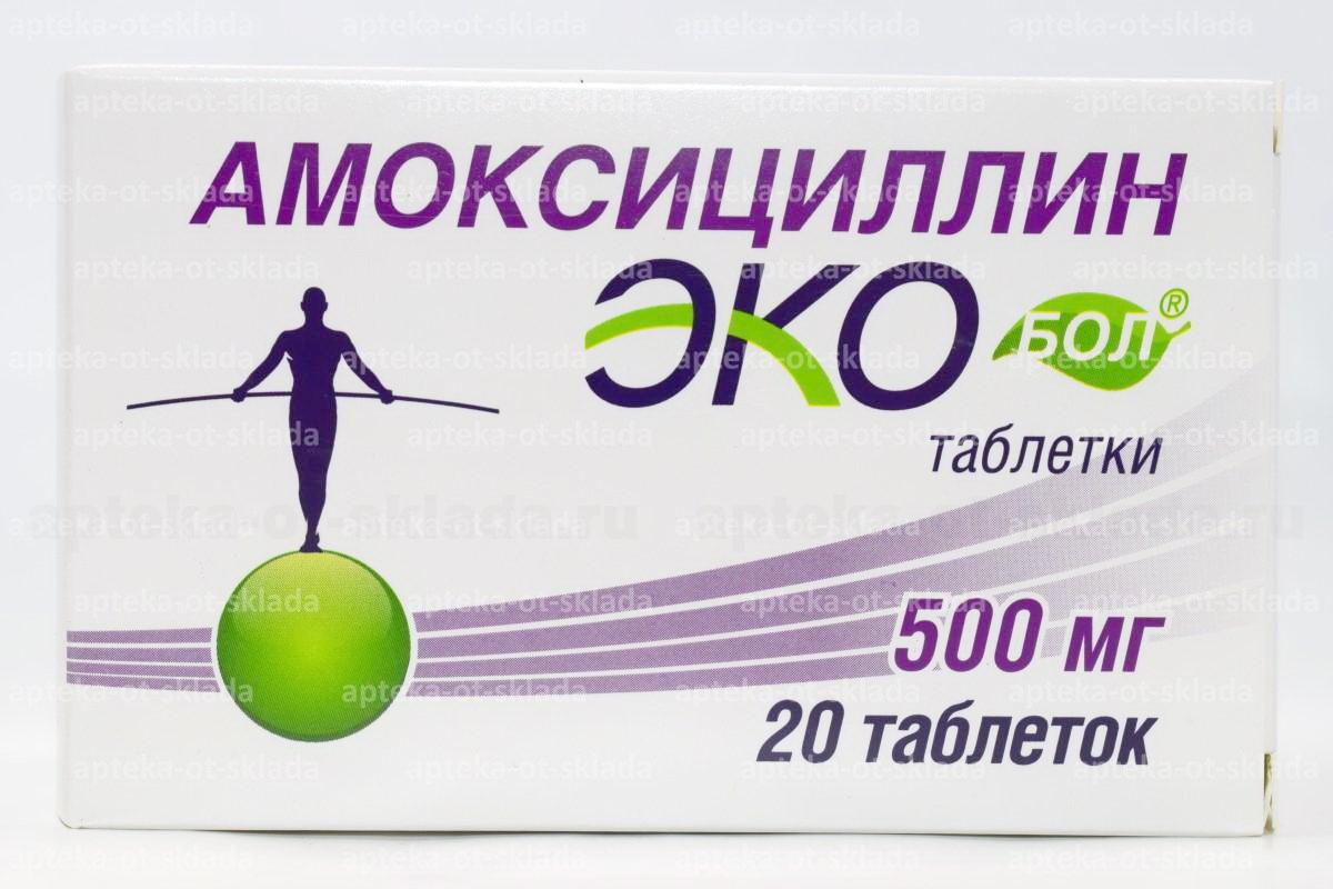 Амоксициллин Экобол тб 500 мг N 20